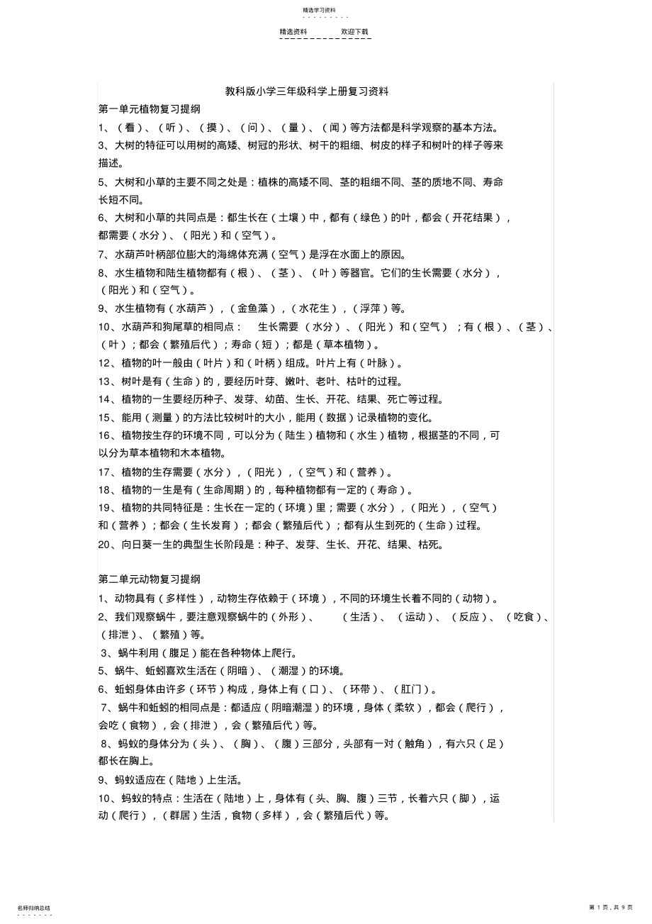 2022年最全教科版小学三年级上册科学复习资料 .pdf_第1页