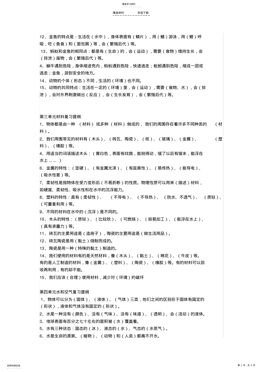 2022年最全教科版小学三年级上册科学复习资料 .pdf_第2页