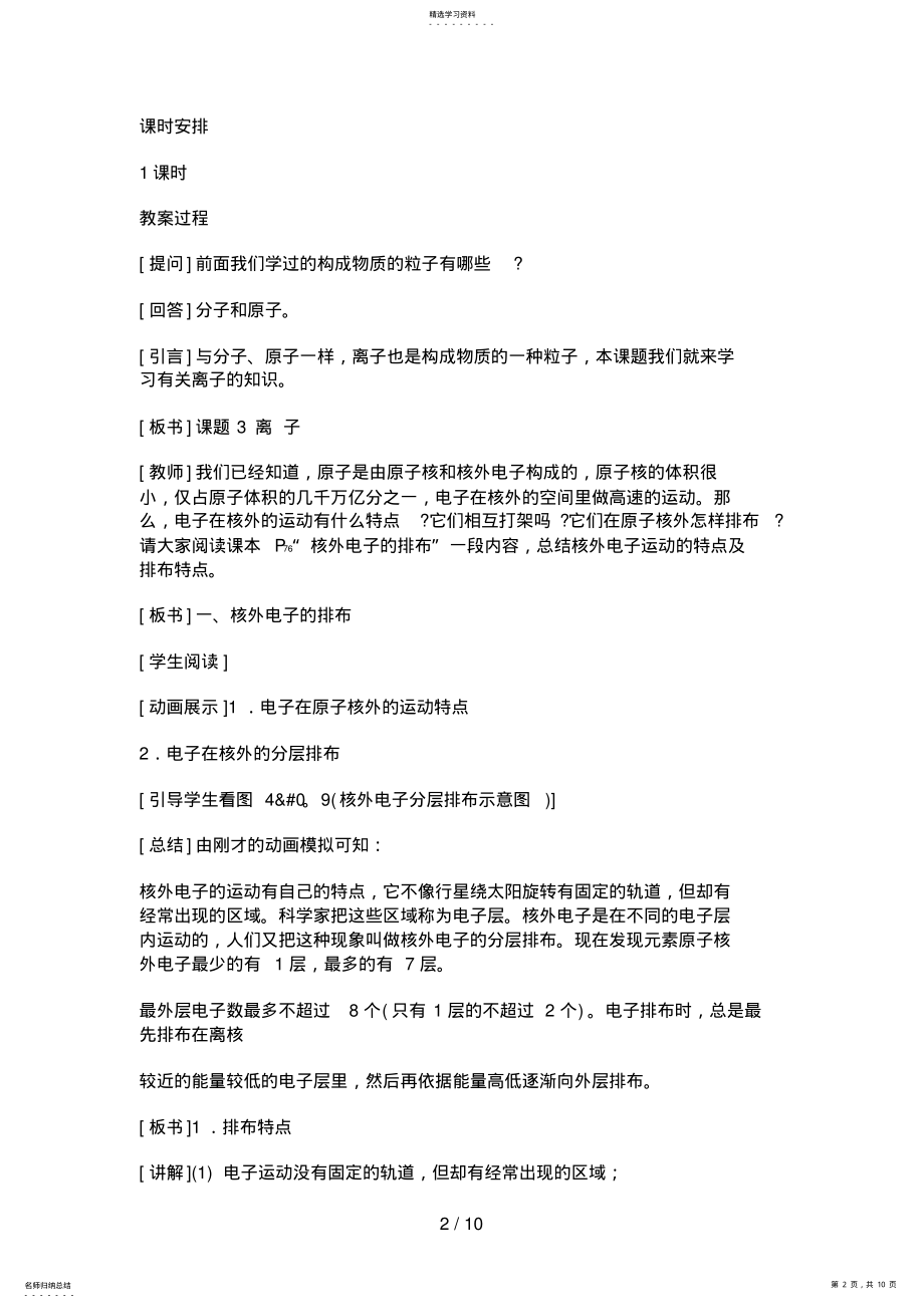 2022年新人教九级化学教案第四单元物质构成的奥秘课题离子 .pdf_第2页