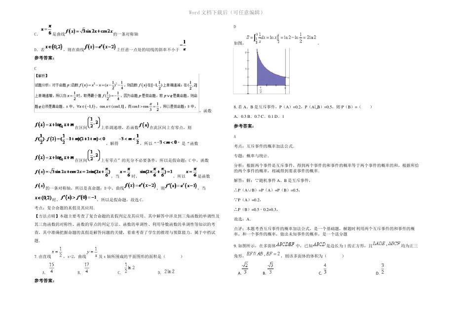 四川省成都市实验中学高二数学文上学期期末试卷含解析.pdf_第2页