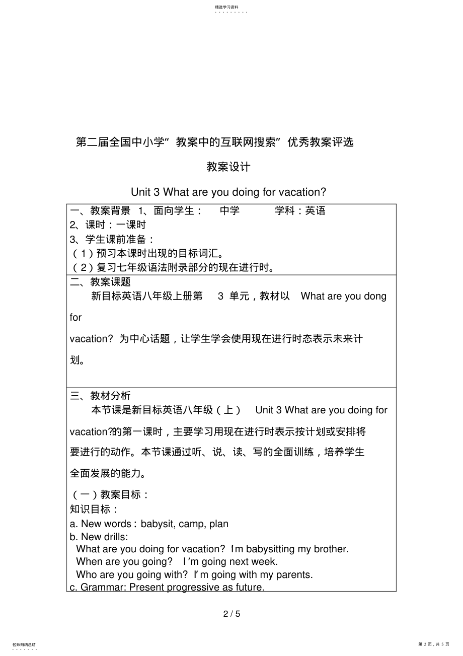 2022年新目标八级上册UnitWhatareyoudoingforvacation .pdf_第2页