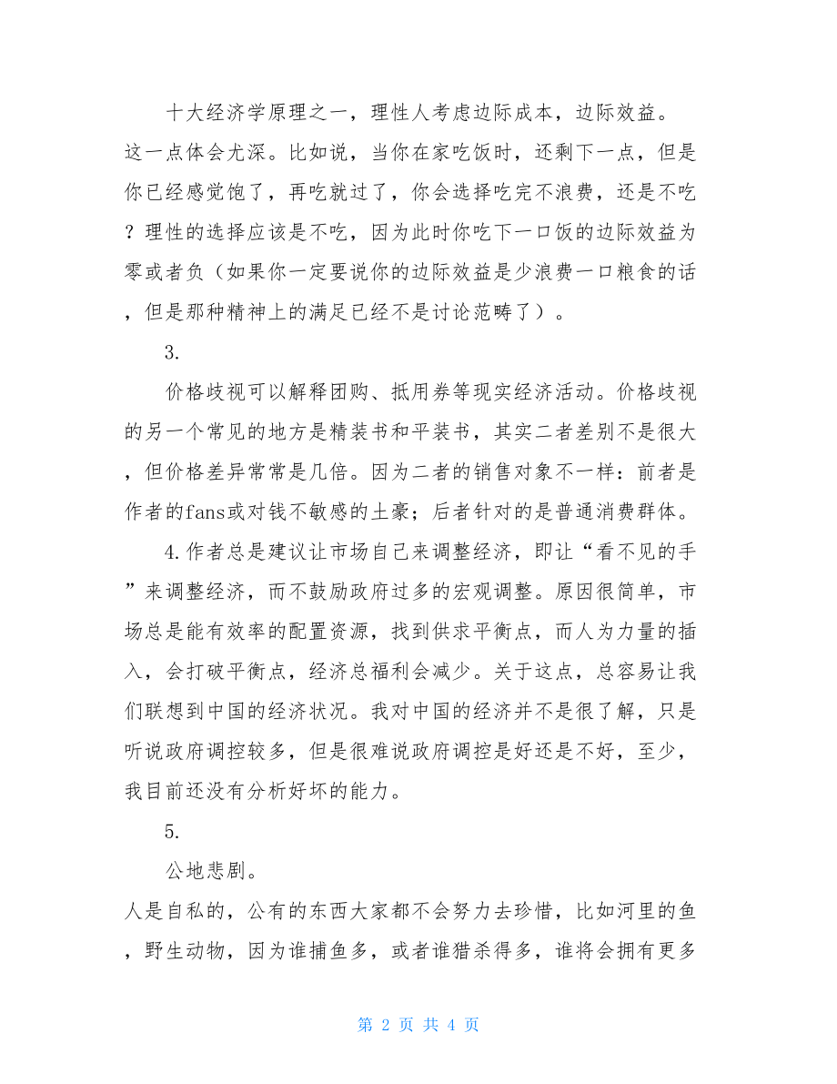 《经济学原理》读后感 经济学原理读后感3000.doc_第2页