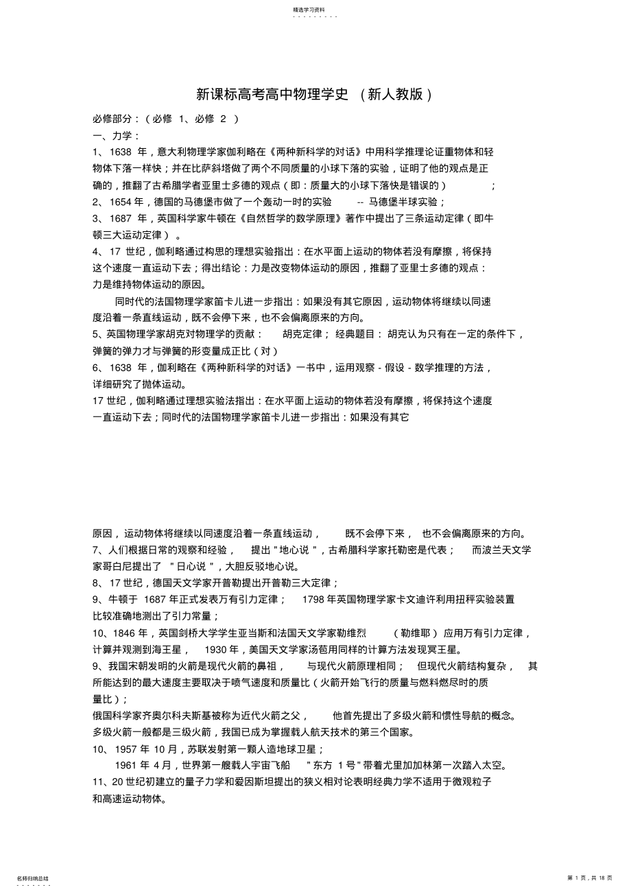 2022年新课标高考高中物理学史 2.pdf_第1页