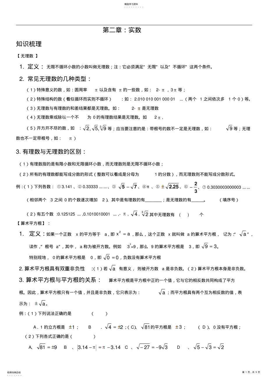 2022年新北师大版八年级数学上册第二章实数知识点总结+练习 2.pdf_第1页