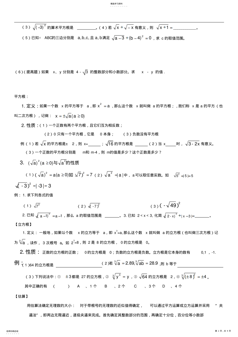 2022年新北师大版八年级数学上册第二章实数知识点总结+练习 2.pdf_第2页