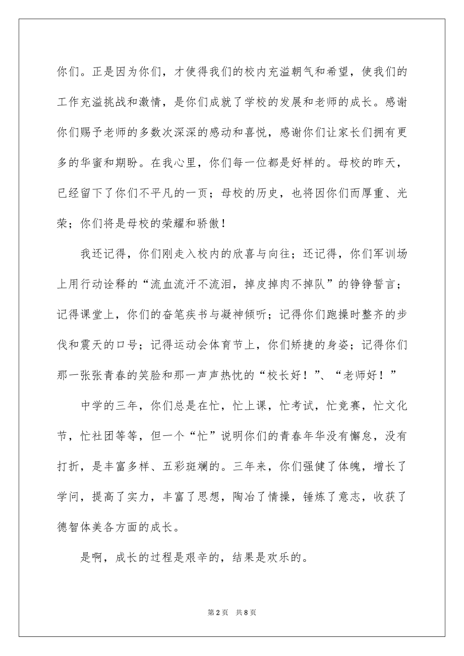 2022中学校长毕业典礼讲话稿.docx_第2页