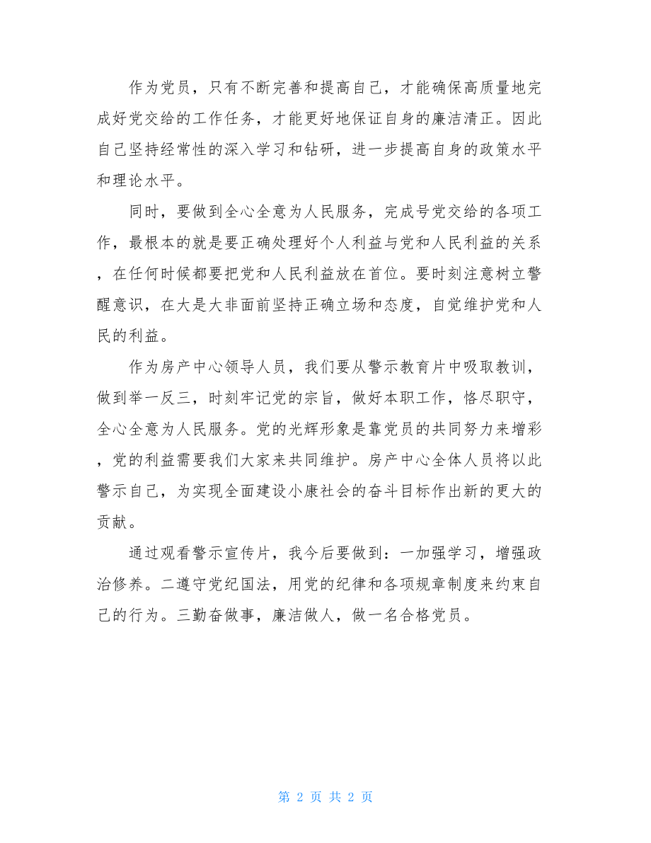 保密警示教育片观后感 观看警示教育专题片《警醒》观后感 .doc_第2页