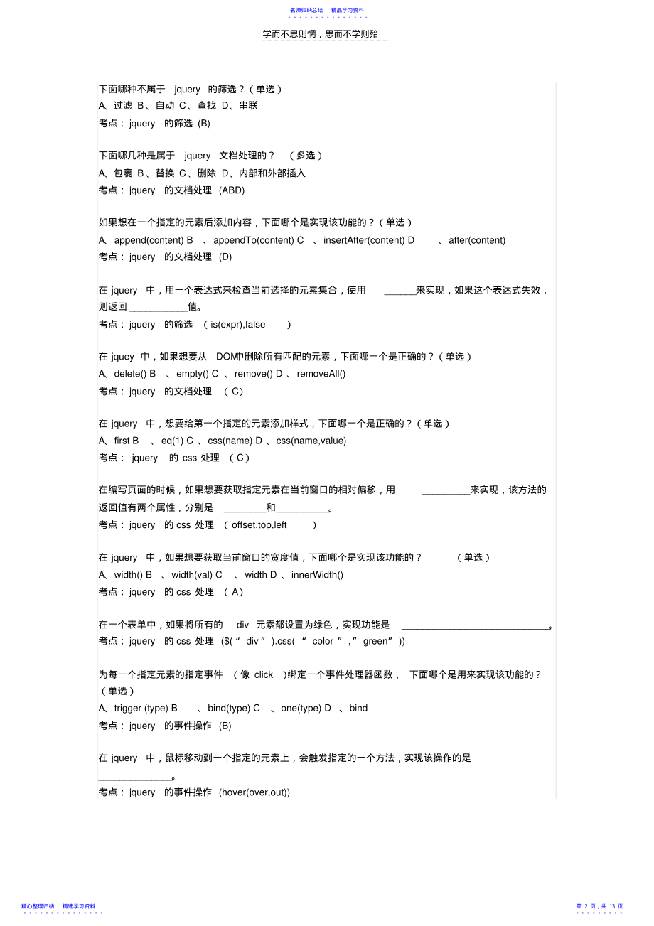 2022年jQuery整合面试题及答案 .pdf_第2页