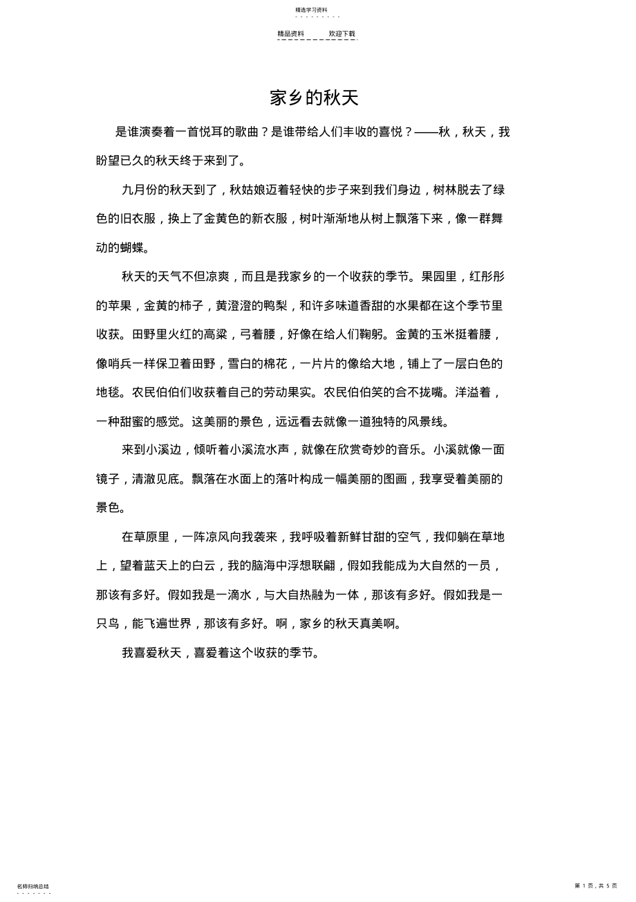 2022年春夏秋冬-作文 .pdf_第1页