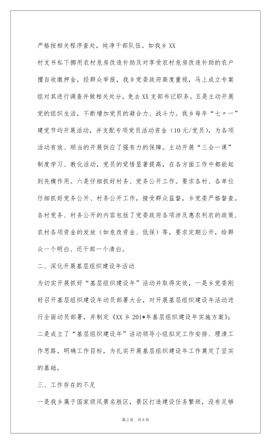 2022乡党委书记抓党建工作情况汇报(结合实际版).docx_第2页