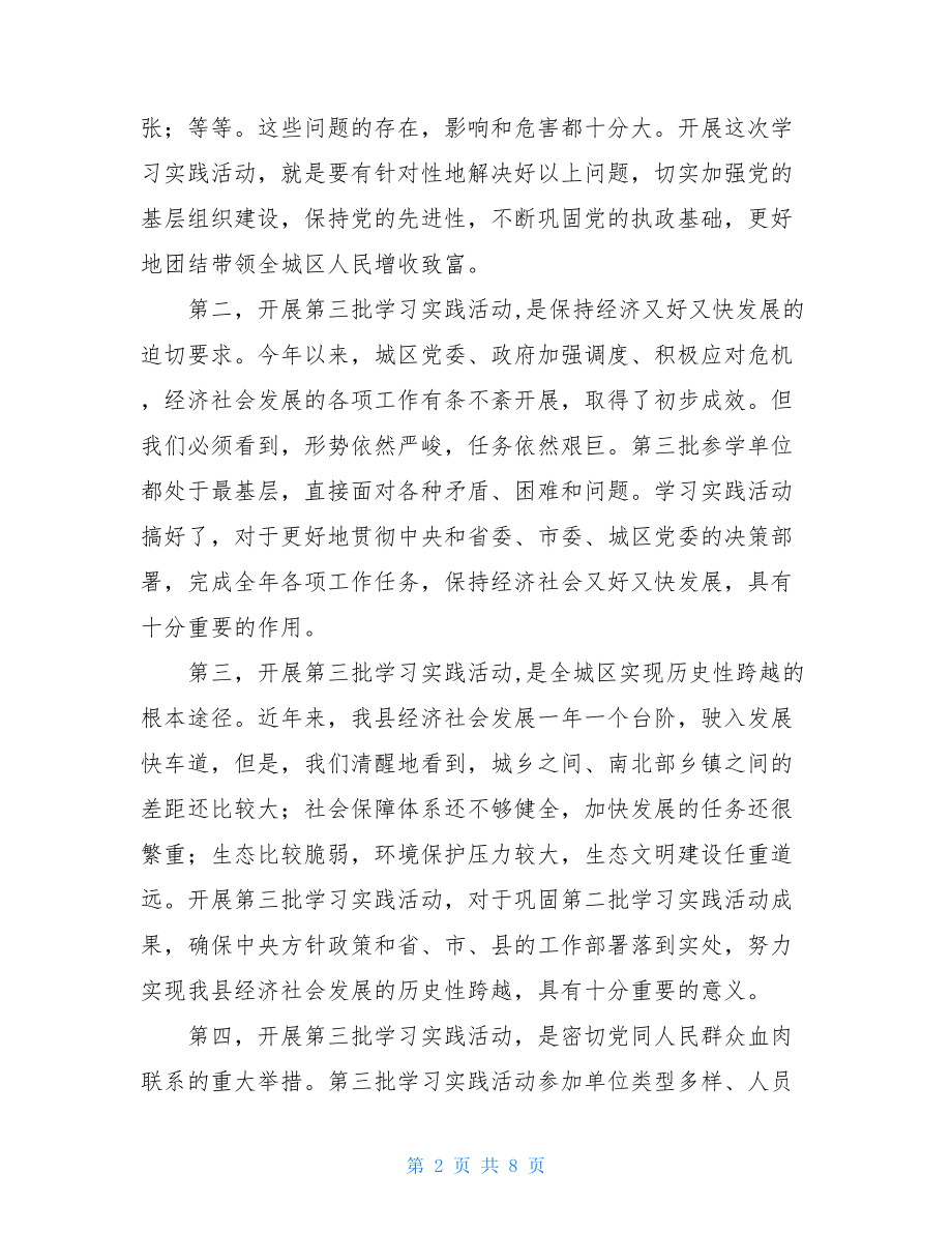 在村级深入学习实践科学发展观活动启动仪式上的讲话-.doc_第2页