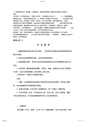 2022年新医选修课法医考试试题及答案 .pdf