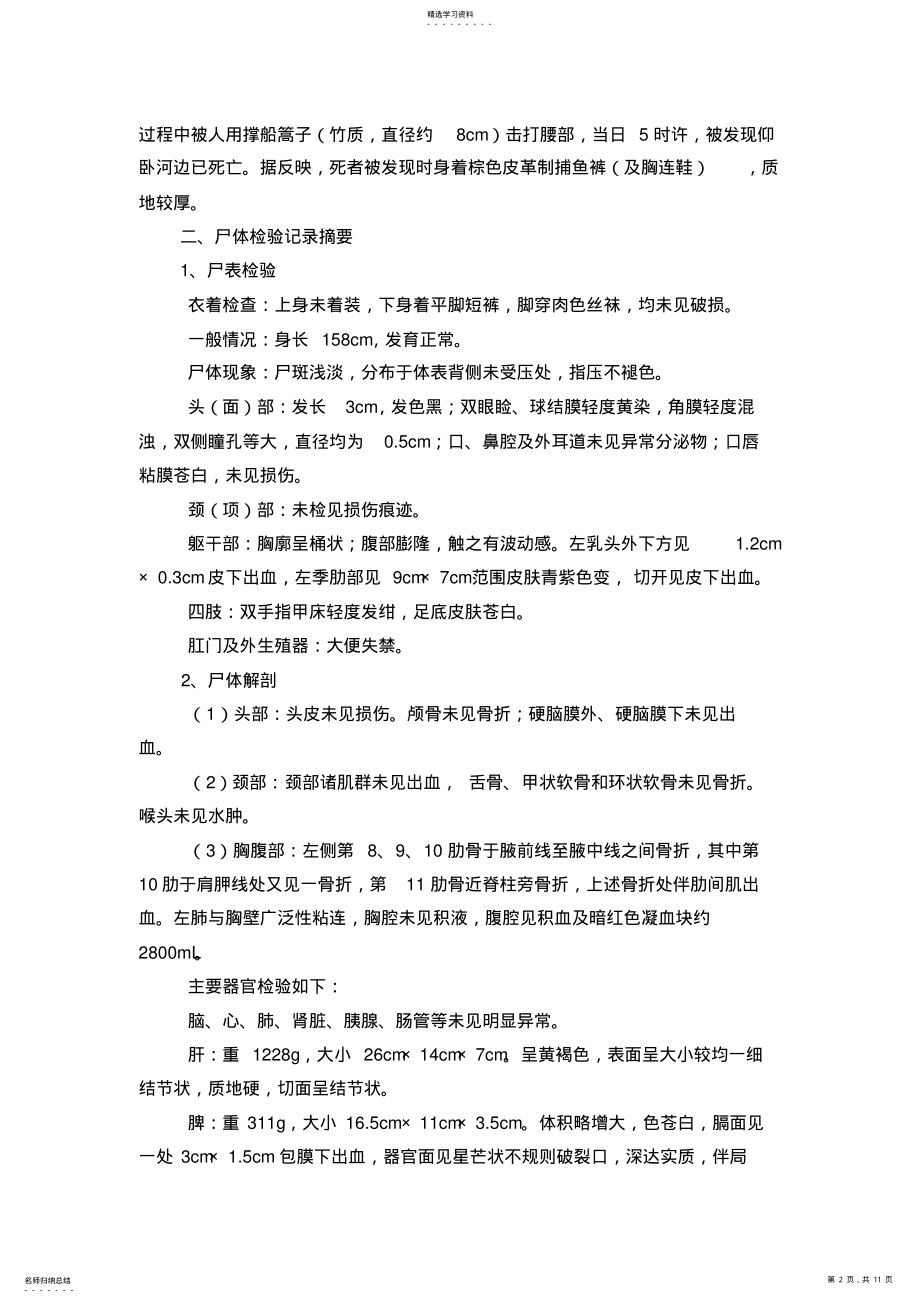 2022年新医选修课法医考试试题及答案 .pdf_第2页