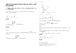 内蒙古自治区呼和浩特市方圆中学2020年高二数学文上学期期末试卷含解析.pdf