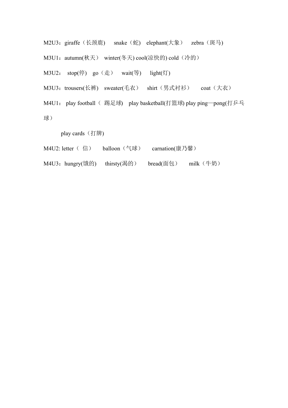 沪教版二年级英语词汇表.doc_第2页