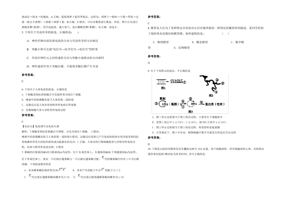 山东省东营市利津县第二中学高三生物上学期期末试题含解析.pdf_第2页