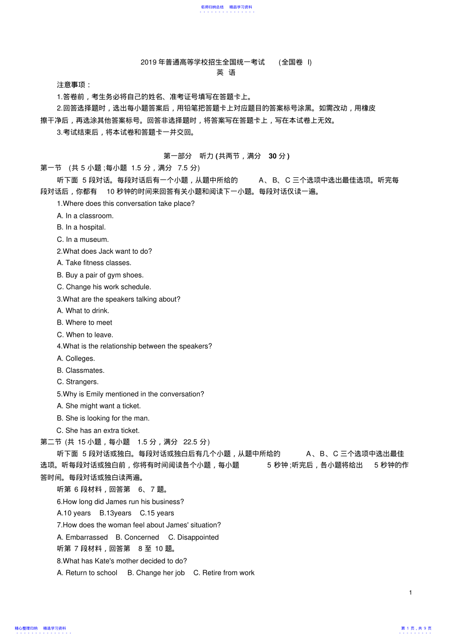 2022年2021全国一卷英语 .pdf_第1页