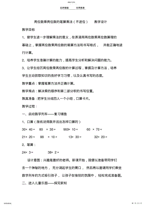 2022年新人教版小学数学三年级下册--两位数乘两位数的笔算乘法教学设计 .pdf