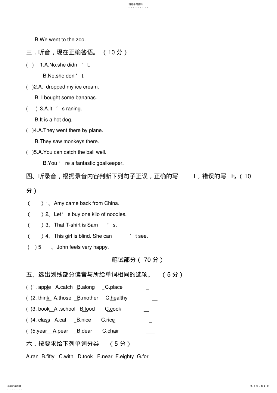 2022年新版外研版小学五年级上册英语期末测试题 .pdf_第2页