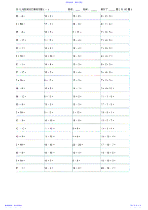 2022年20以内加减法练习题A4排版可直接打印 .pdf