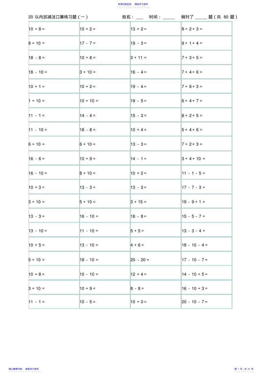 2022年20以内加减法练习题A4排版可直接打印 .pdf_第1页