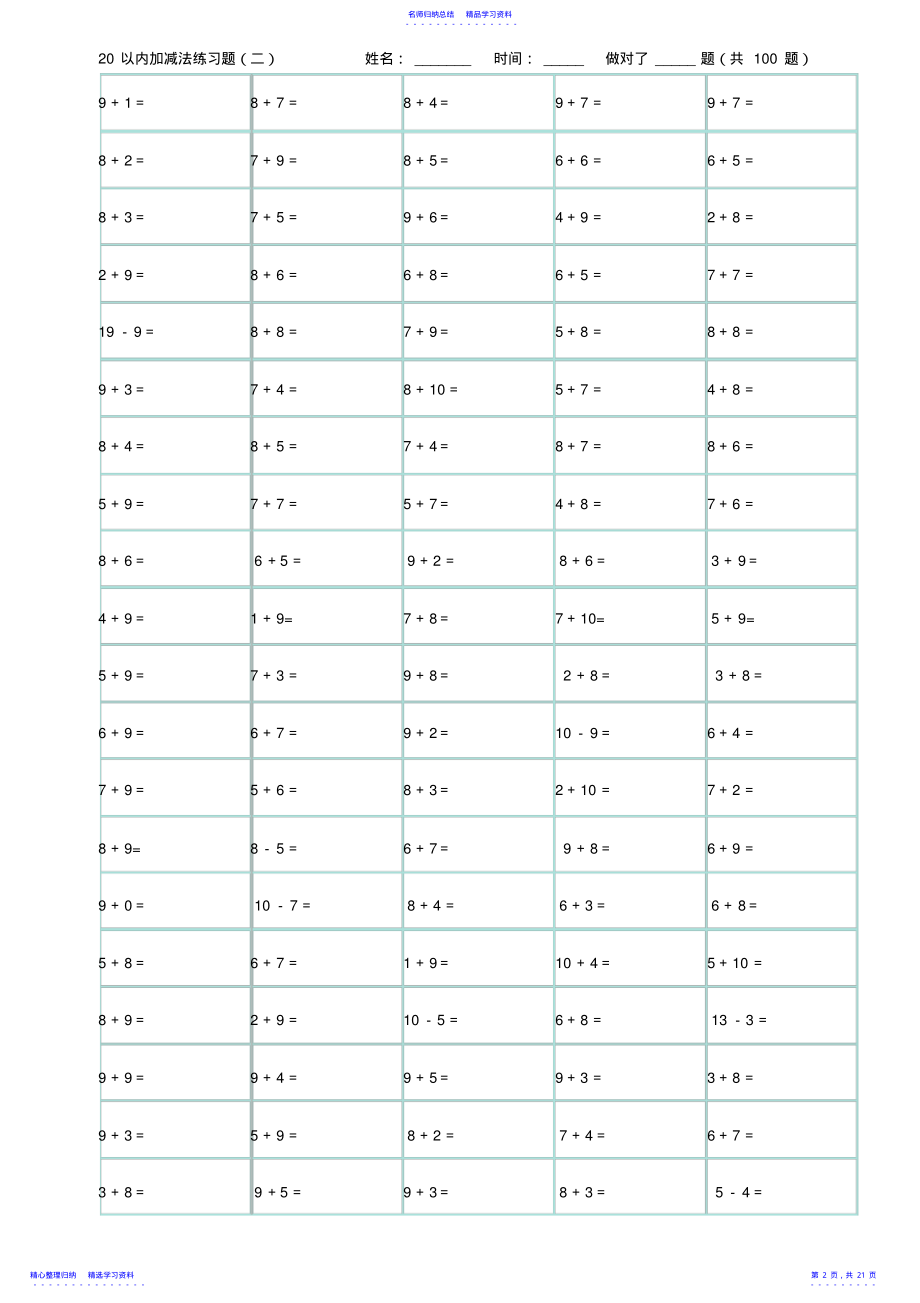 2022年20以内加减法练习题A4排版可直接打印 .pdf_第2页