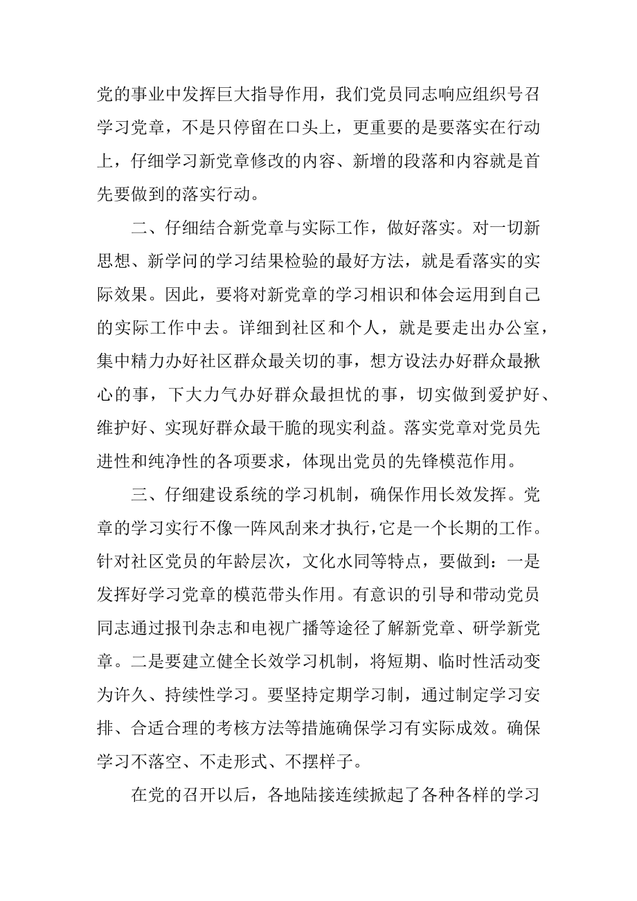 2022党员干部学习笔记5篇.docx_第2页