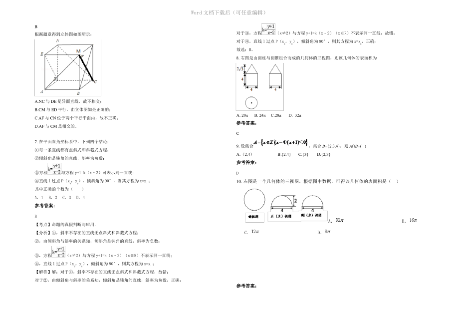 四川省广元市大东英才中学2020年高一数学文模拟试题含解析.pdf_第2页