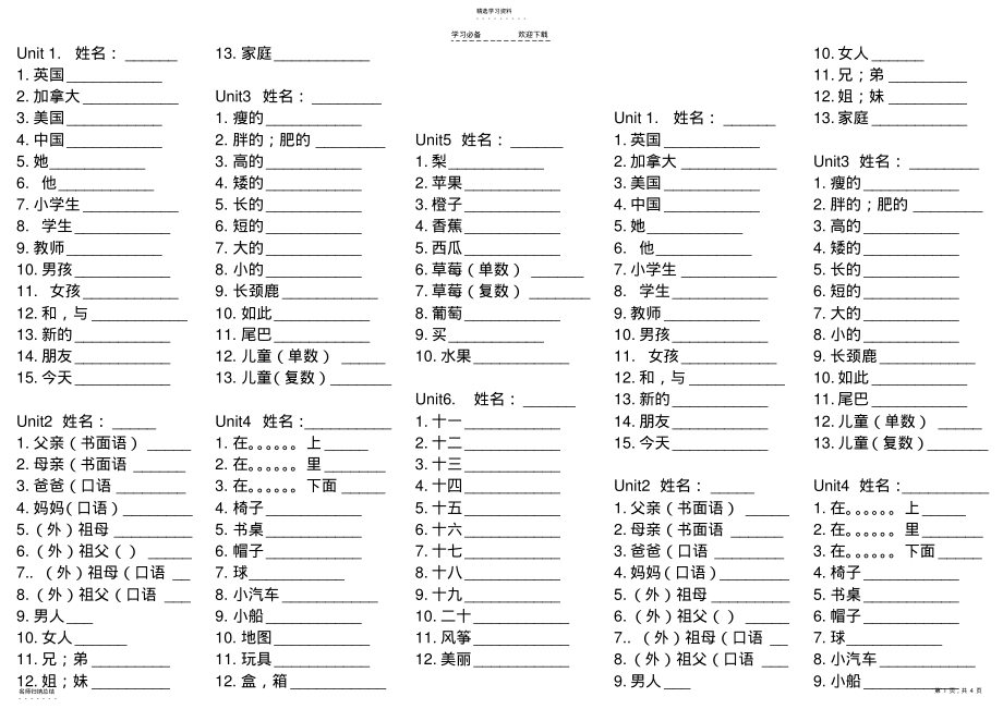 2022年新版pep英语三年级下册单词听写表 .pdf_第1页