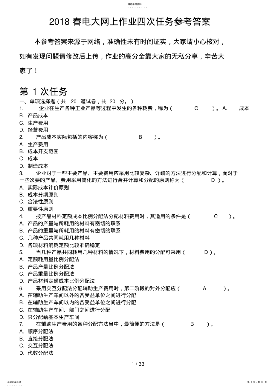 2022年春电大网上作业四次任务参考答案 .pdf_第1页