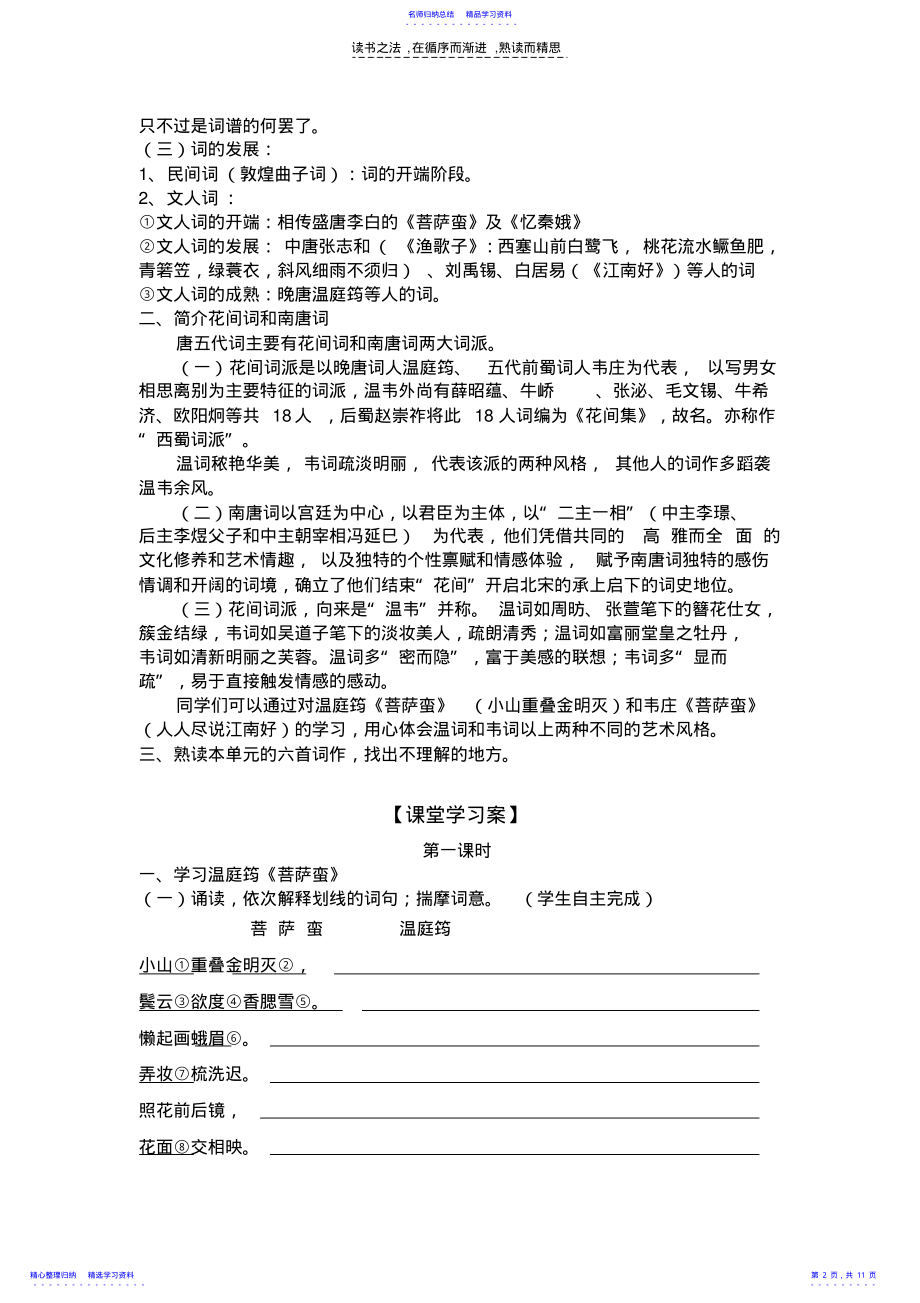 2022年“展苞初放的唐五代词”学案 .pdf_第2页