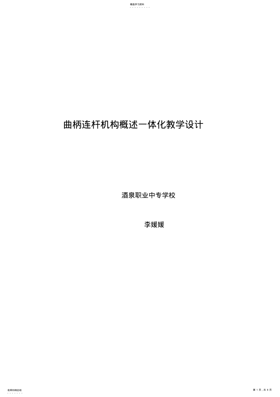 2022年曲柄连杆机构概述教学设计 .pdf_第1页