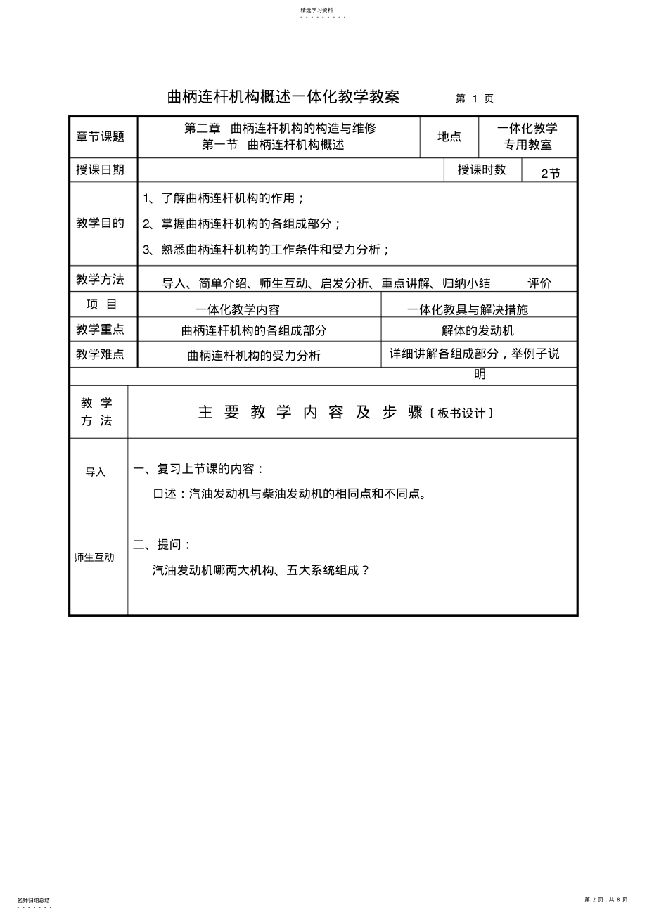 2022年曲柄连杆机构概述教学设计 .pdf_第2页