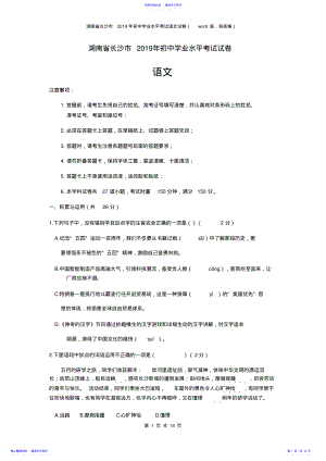 2022年2021年湖南省长沙市中考语文试题 .pdf