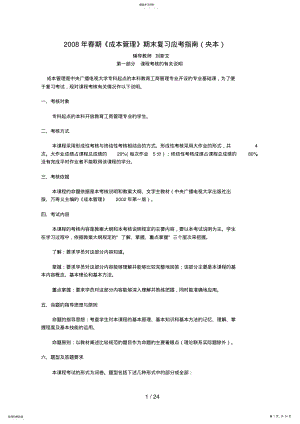 2022年春期成本管理期末复习应考指南 .pdf