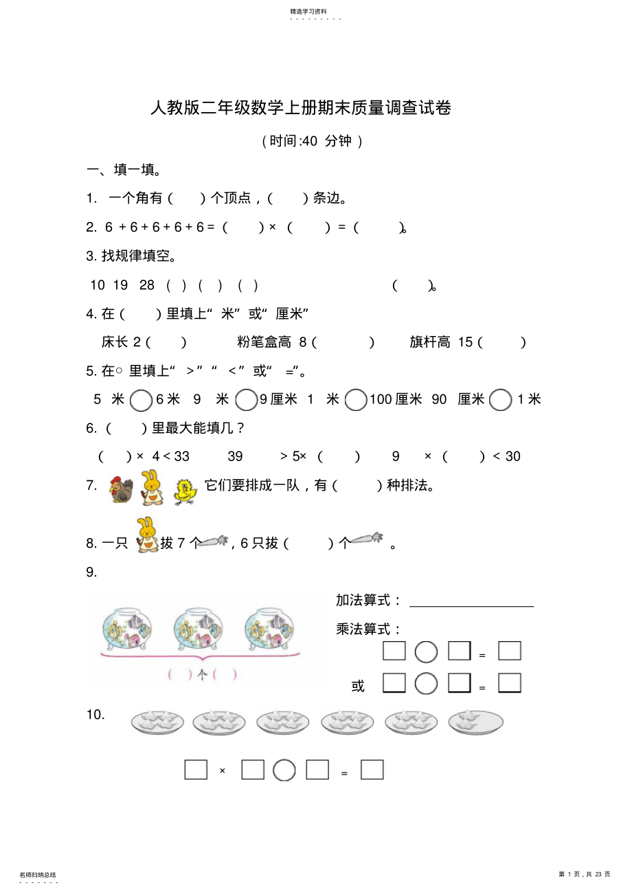 2022年新人教版小学二年级数学上册期末试题 .pdf_第1页