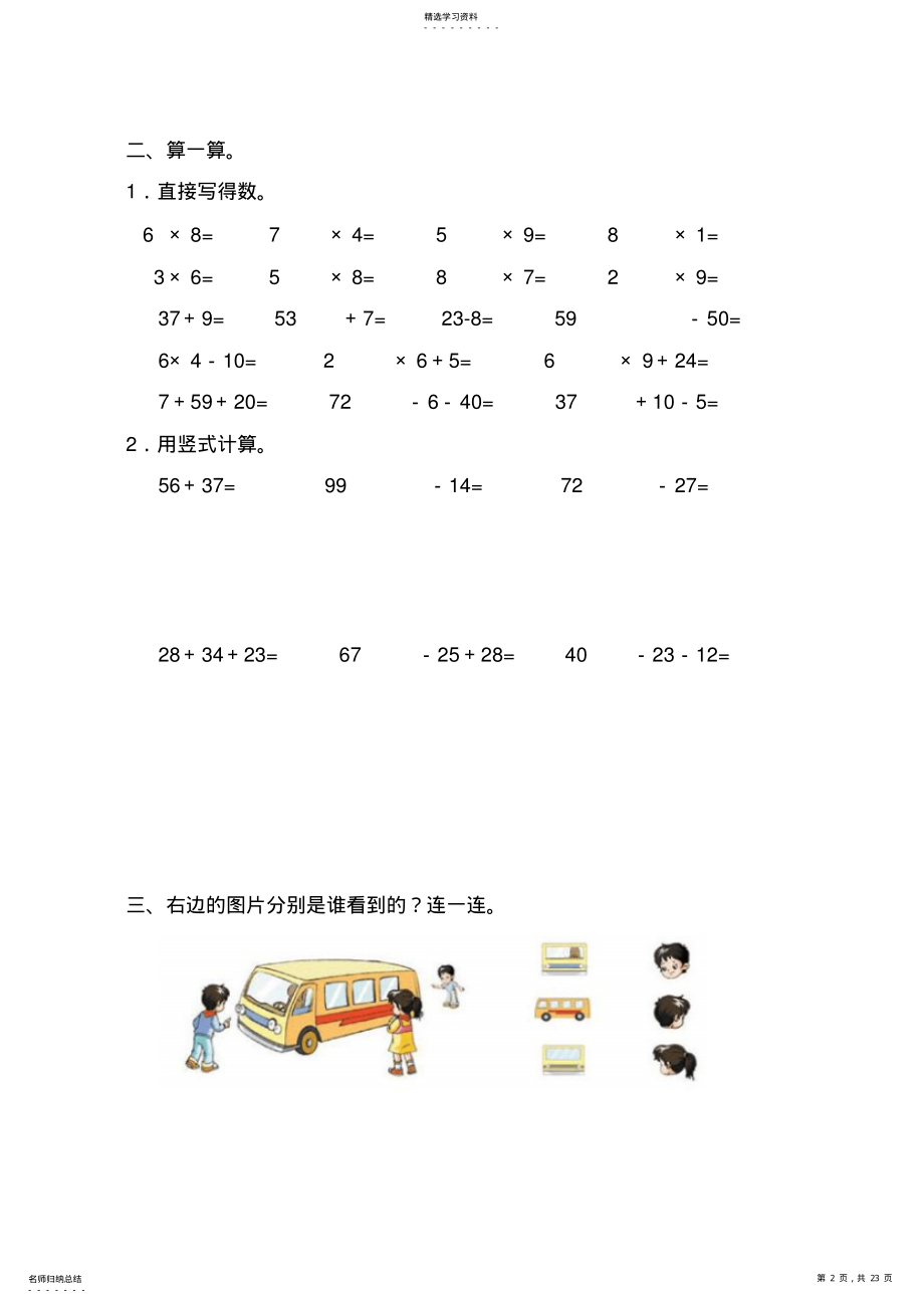 2022年新人教版小学二年级数学上册期末试题 .pdf_第2页