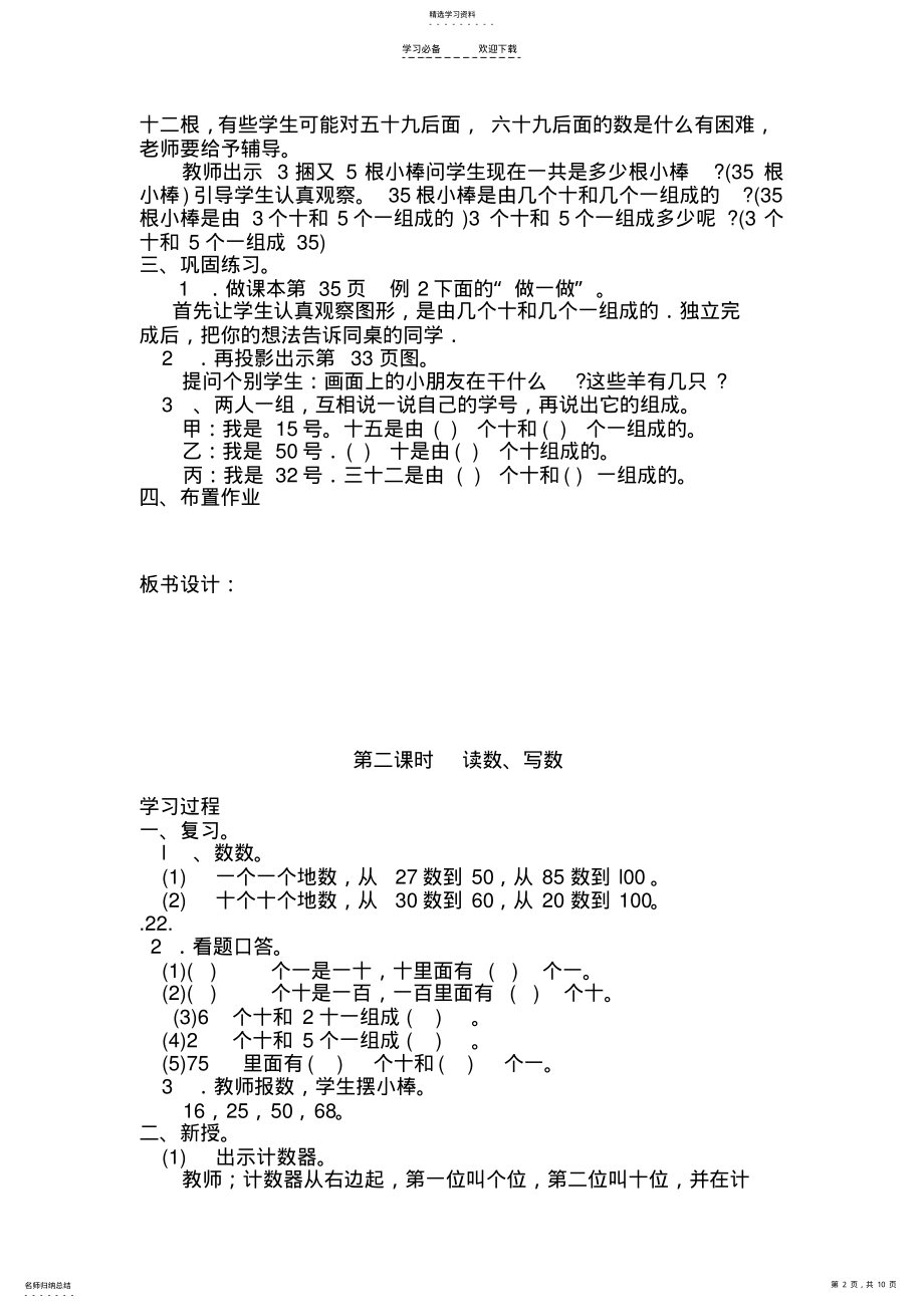 2022年春季一年级数学下册第四单元导学案 .pdf_第2页