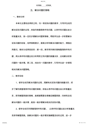 2022年新苏教版第五六单元四数上集体备课教学设计模板 .pdf