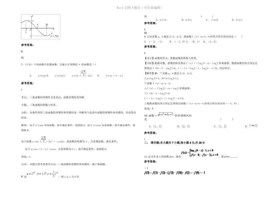 四川省巴中市市巴州区玉山中学校2021年高一数学文模拟试卷含解析.pdf_第2页