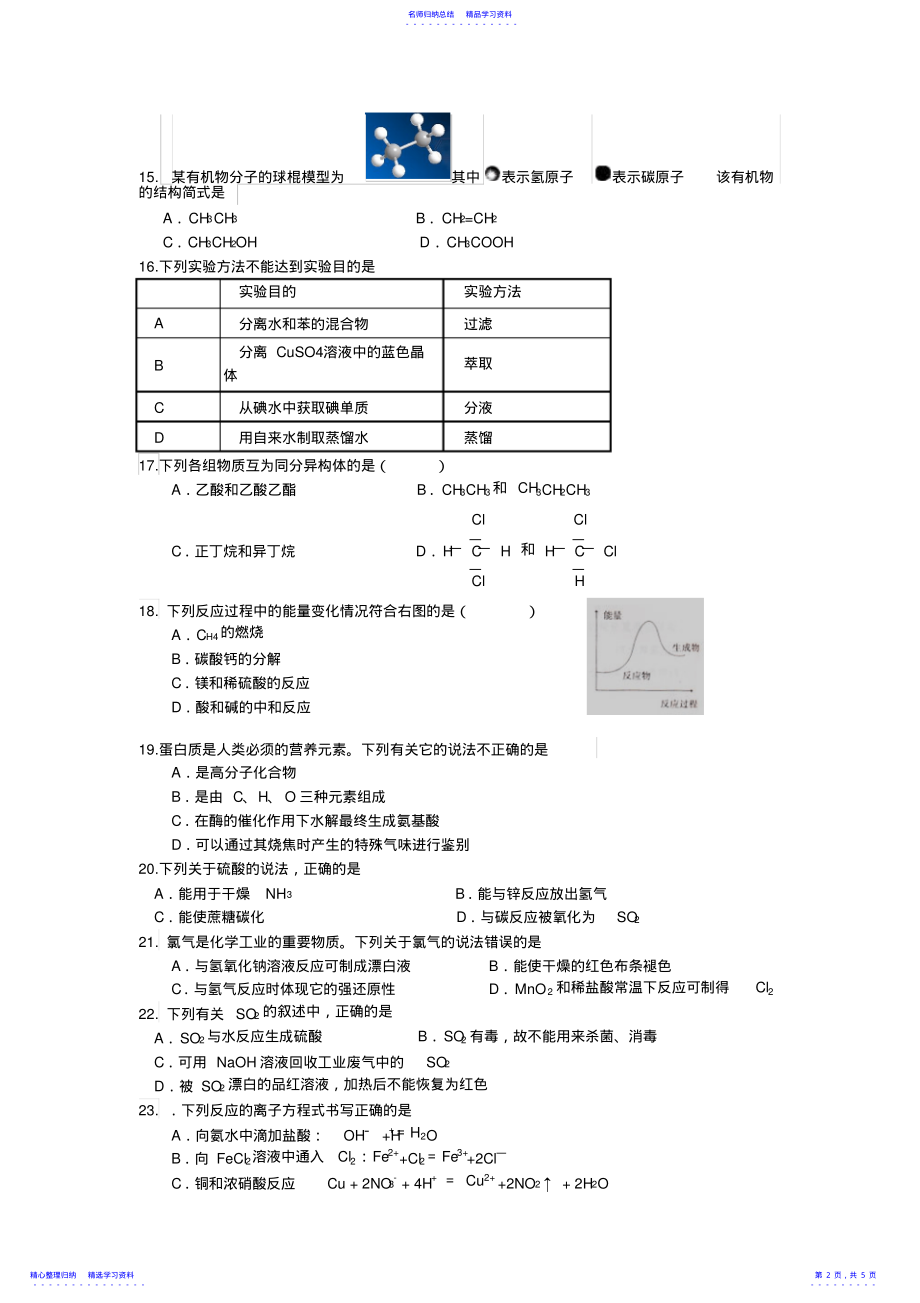 2022年2021年天津市普通高中学业水平考试化学试卷 .pdf_第2页