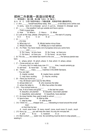 2022年新高一分班考试试题 .pdf