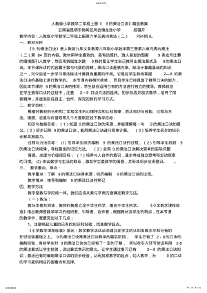 2022年新人教版小学数学二年级上册《9的乘法口诀》精品教案 .pdf