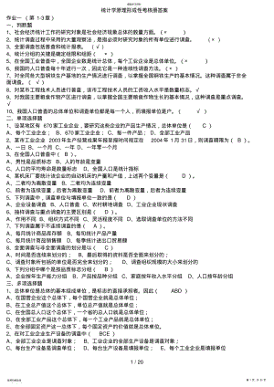 2022年春季电大统计学原理形成性考核册答案 2.pdf