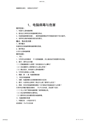 2022年新版福建教育出版社小学五年级信息技术教案 .pdf