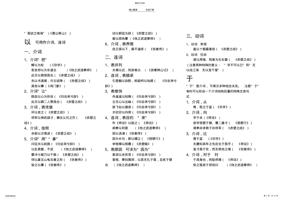 2022年文言文系统整理 .pdf_第2页