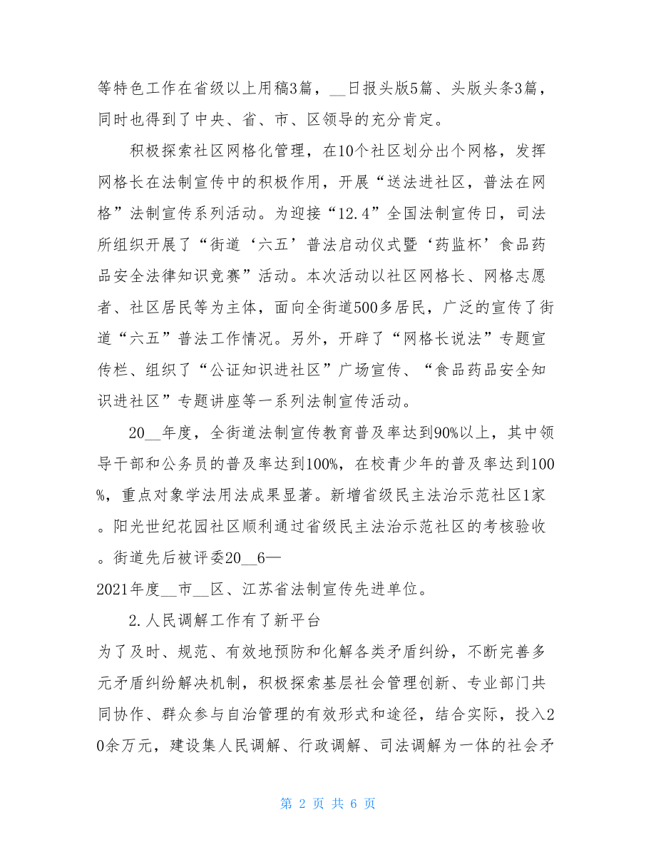 司法行政工作总结司法行政工作总结2021.doc_第2页