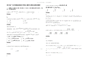 四川省广元市苍溪县高坡中学高三数学文期末试卷含解析.pdf