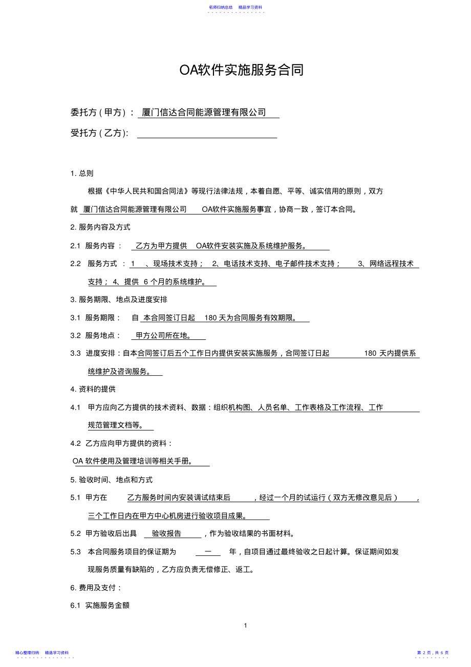 2022年OA软件实施服务合同模板 .pdf_第2页