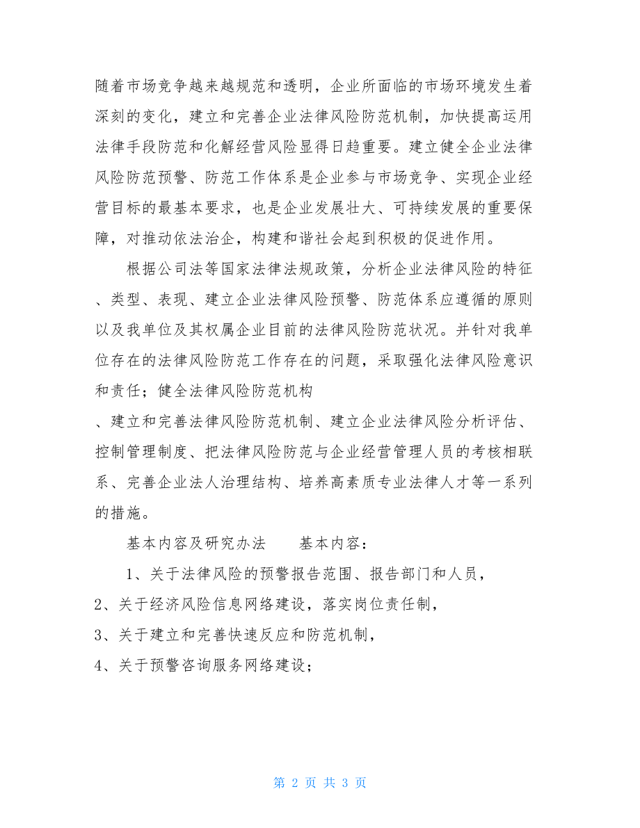 企业管理现代化创新成果立项书全国企业管理现代化创新成果.doc_第2页